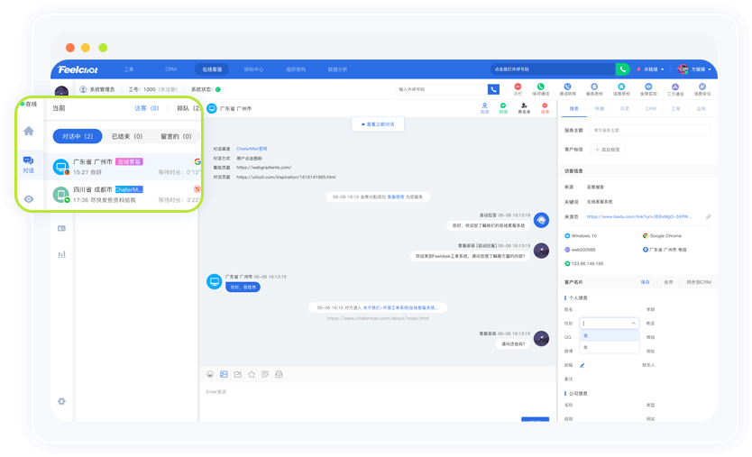 在线客服集成工单系统